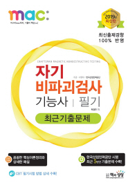 자기비파괴검사 기능사 필기